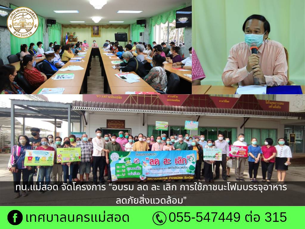 https://nakhonmaesotcity.go.th/frontend/images/grouppage/news_photo/27790.jpg?2644