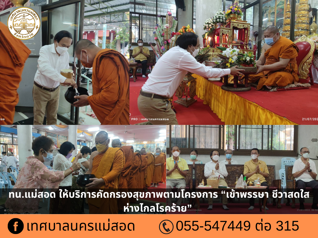 https://nakhonmaesotcity.go.th/frontend/images/grouppage/news_photo/27840.png?2644