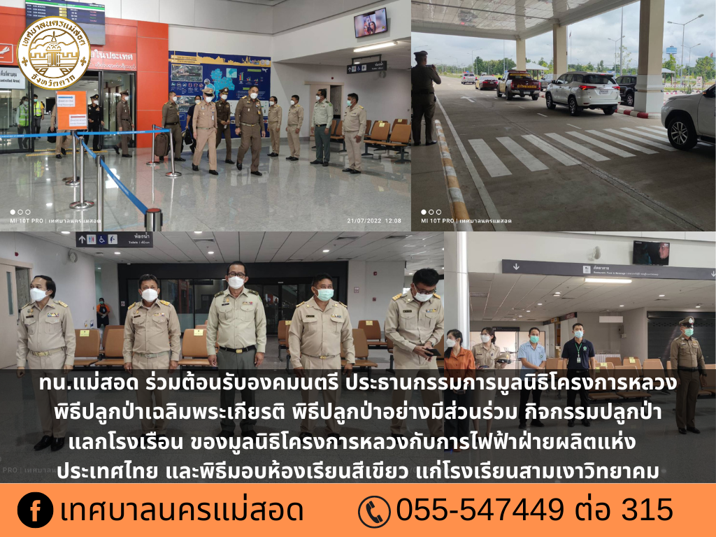 https://nakhonmaesotcity.go.th/frontend/images/grouppage/news_photo/27851.png?3113