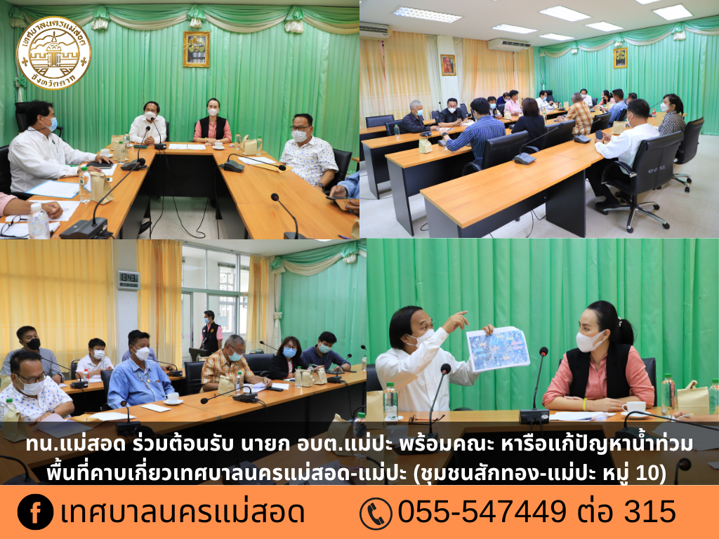https://nakhonmaesotcity.go.th/frontend/images/grouppage/news_photo/27881.png?3113