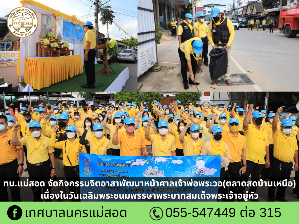 https://nakhonmaesotcity.go.th/frontend/images/grouppage/news_photo/28180.png?3113