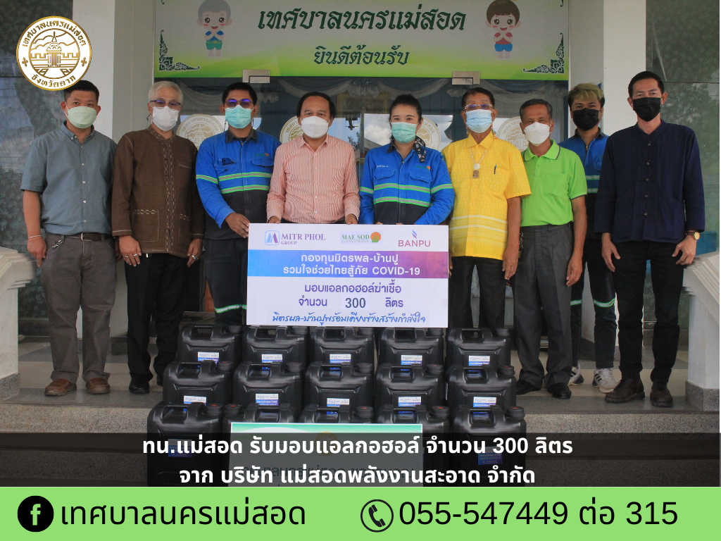 https://nakhonmaesotcity.go.th/frontend/images/grouppage/news_photo/28422.png?0604