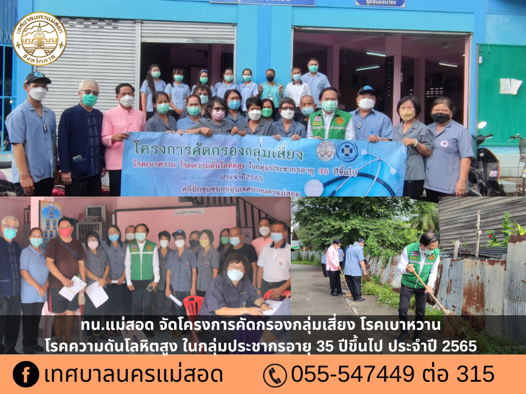 https://nakhonmaesotcity.go.th/frontend/images/grouppage/news_photo/28454.png?3205