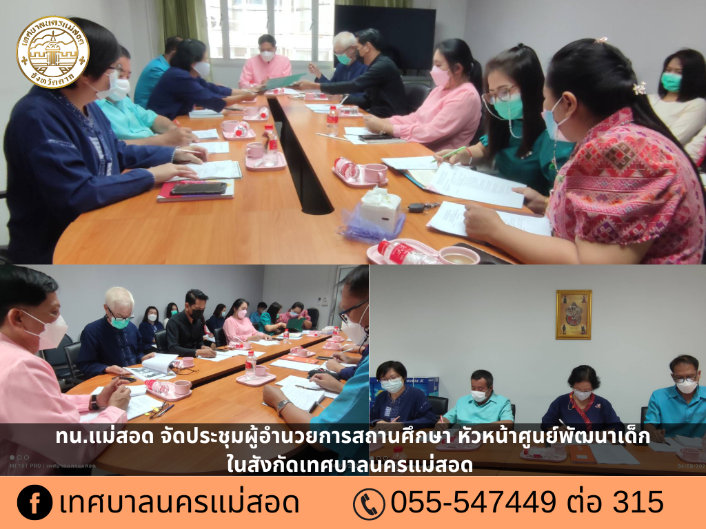 https://nakhonmaesotcity.go.th/frontend/images/grouppage/news_photo/28455.png?3205