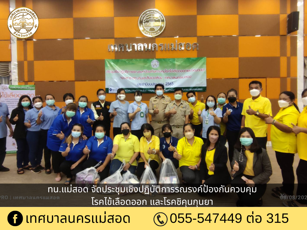 https://nakhonmaesotcity.go.th/frontend/images/grouppage/news_photo/28480.png?3207
