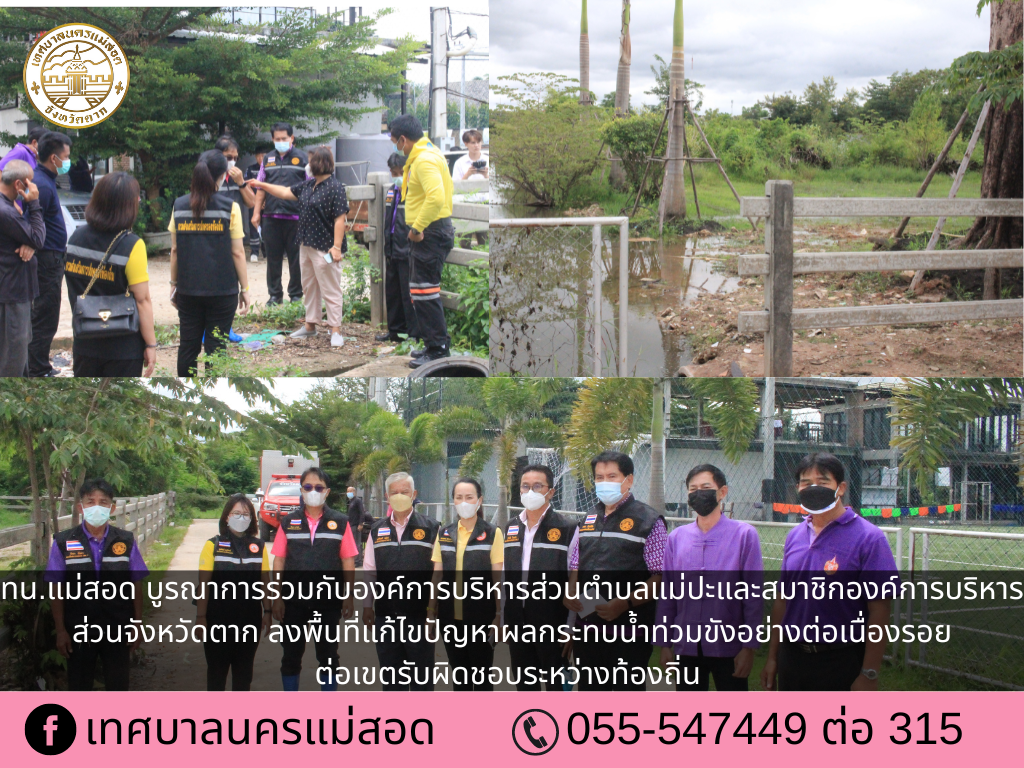 https://nakhonmaesotcity.go.th/frontend/images/grouppage/news_photo/28532.png?0604