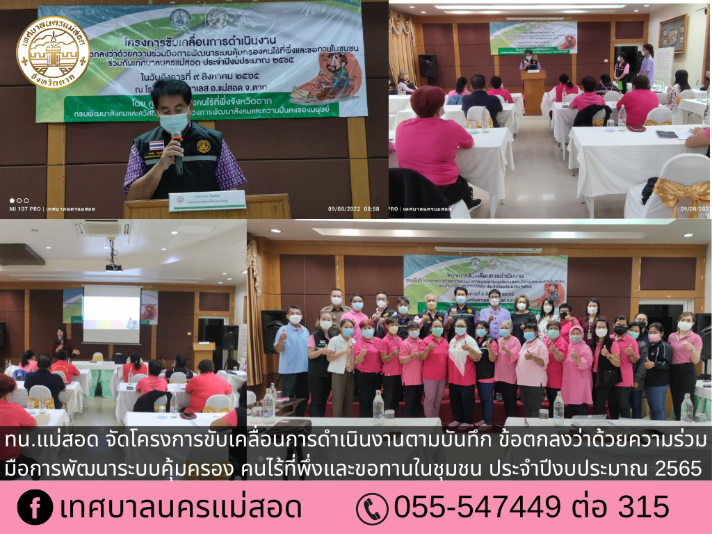 https://nakhonmaesotcity.go.th/frontend/images/grouppage/news_photo/28533.png?3207