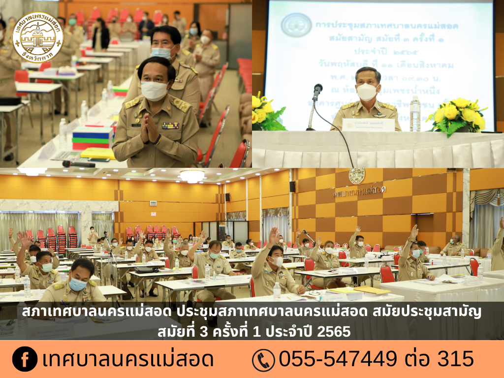 https://nakhonmaesotcity.go.th/frontend/images/grouppage/news_photo/28790.png?5642
