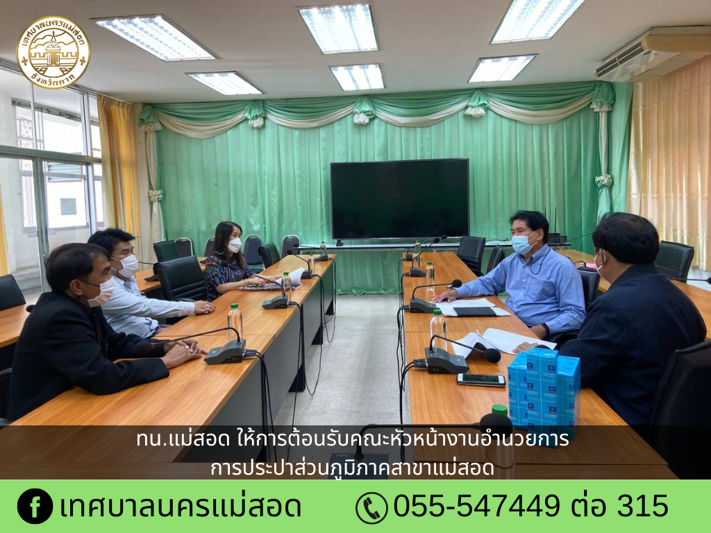 https://nakhonmaesotcity.go.th/frontend/images/grouppage/news_photo/28792.png?3207