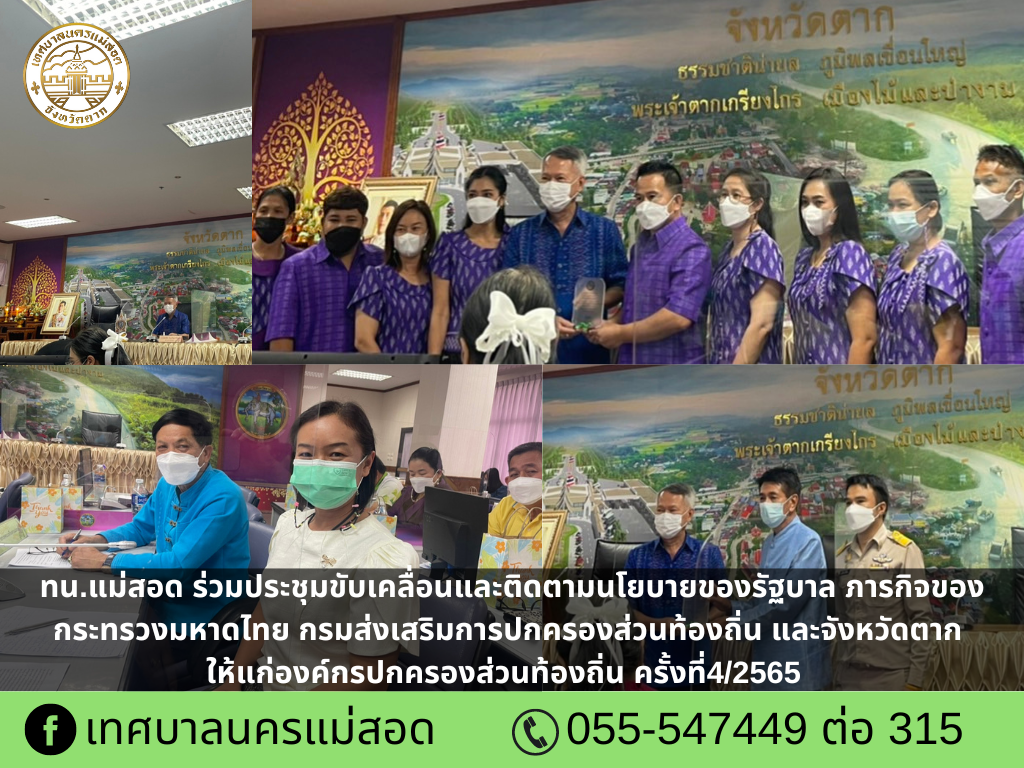 https://nakhonmaesotcity.go.th/frontend/images/grouppage/news_photo/29005.png?1456