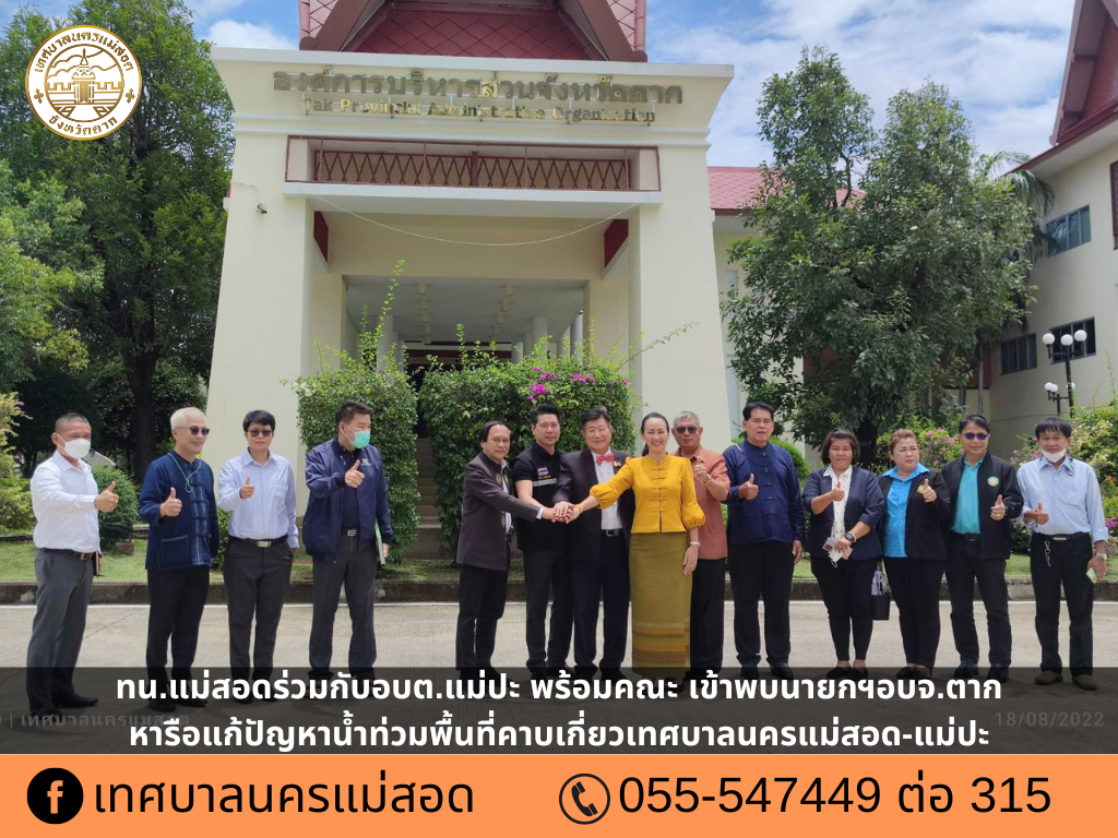 https://nakhonmaesotcity.go.th/frontend/images/grouppage/news_photo/29027.png?5617
