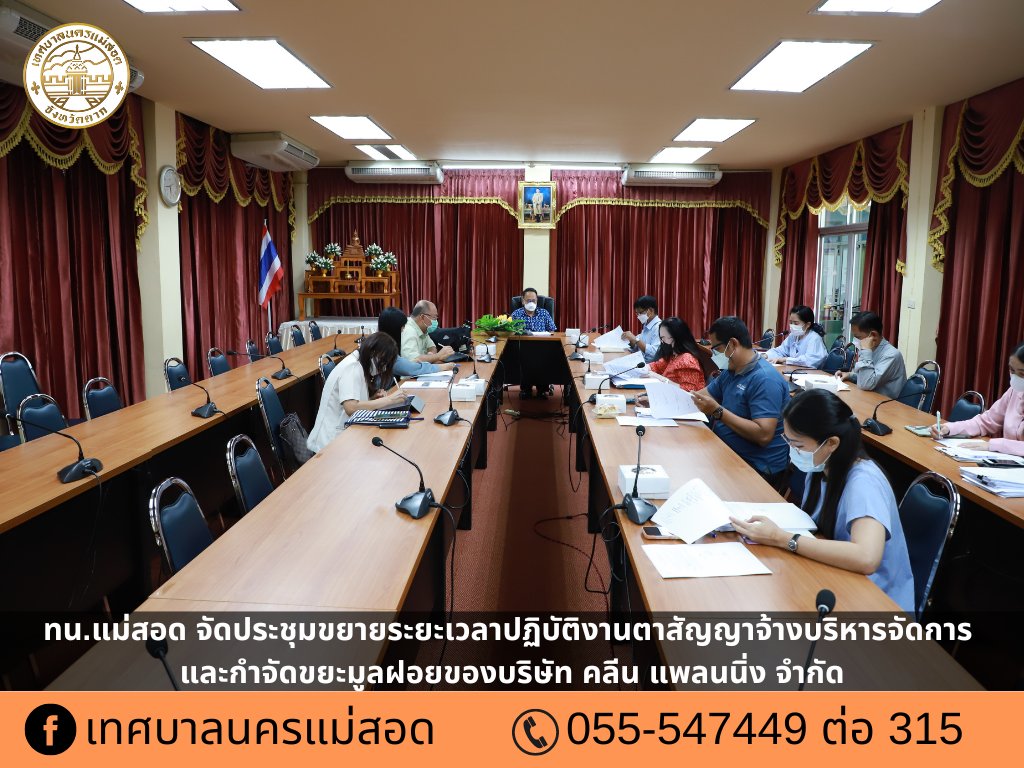 https://nakhonmaesotcity.go.th/frontend/images/grouppage/news_photo/29044.png?1456