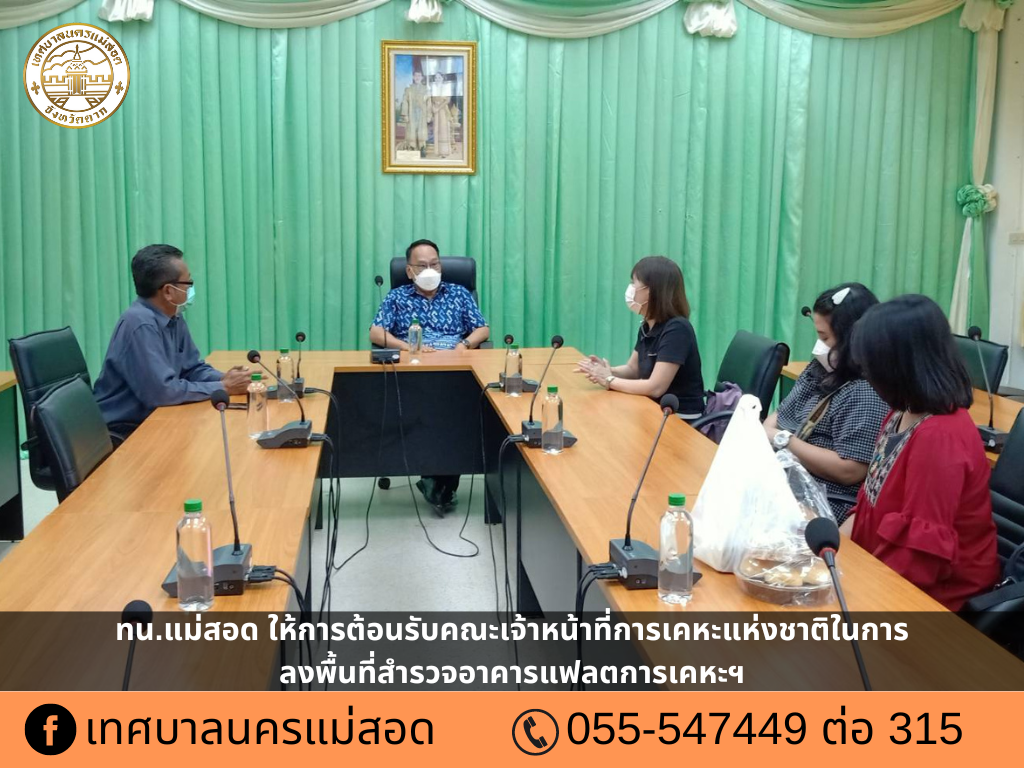 https://nakhonmaesotcity.go.th/frontend/images/grouppage/news_photo/29052.png?1456