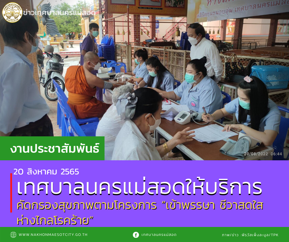 https://nakhonmaesotcity.go.th/frontend/images/grouppage/news_photo/29150.png?1456