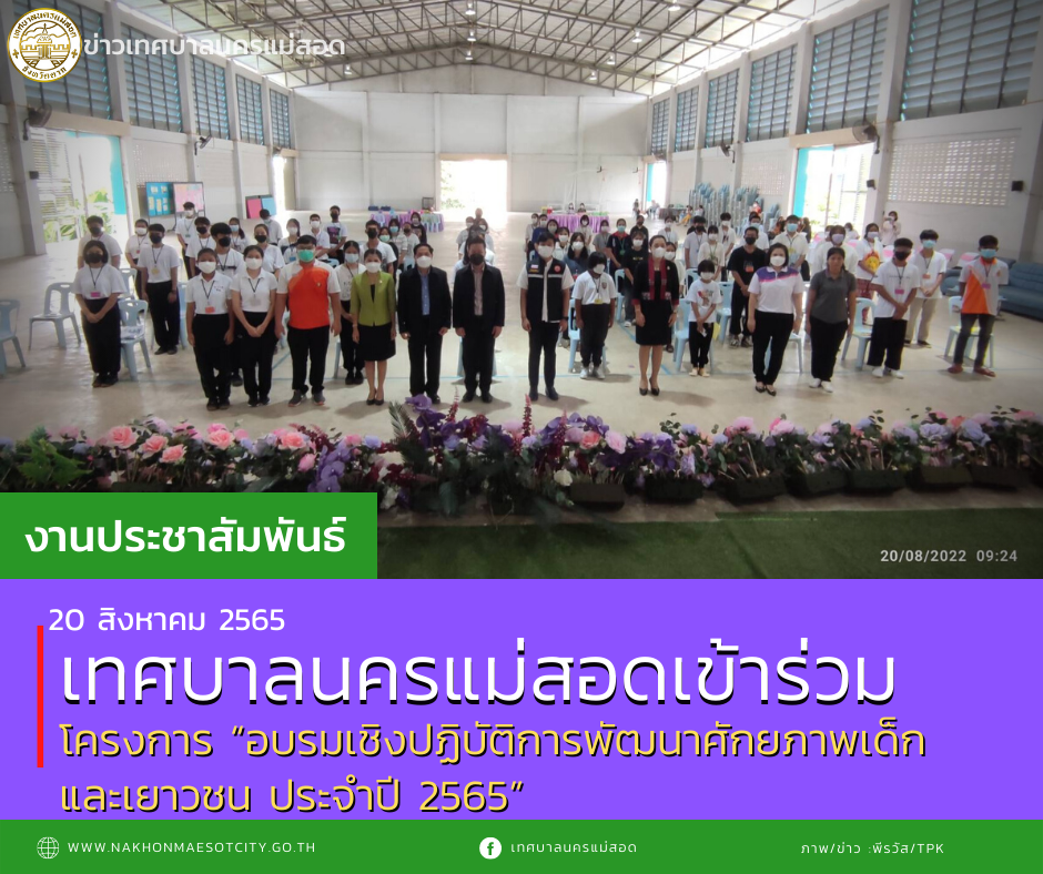 https://nakhonmaesotcity.go.th/frontend/images/grouppage/news_photo/29166.png?1456