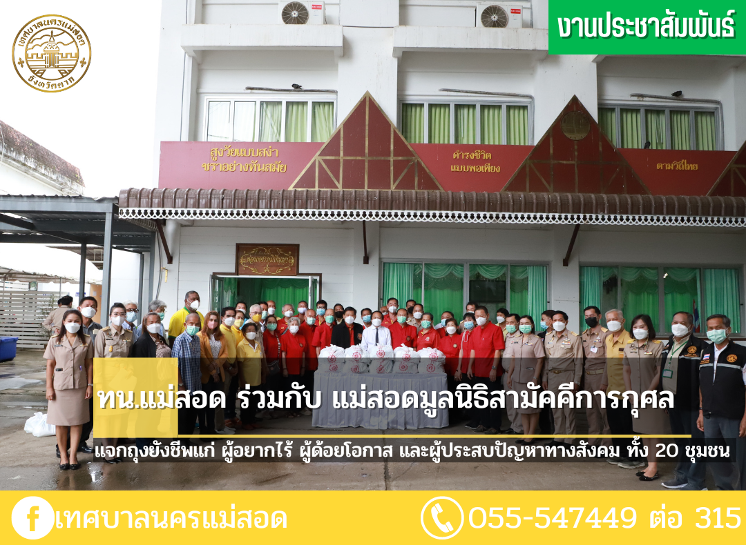https://nakhonmaesotcity.go.th/frontend/images/grouppage/news_photo/29205.png?5617