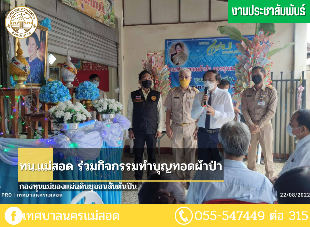 https://nakhonmaesotcity.go.th/frontend/images/grouppage/news_photo/29249.png?1456