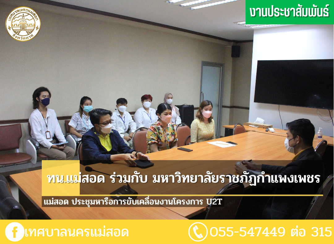 https://nakhonmaesotcity.go.th/frontend/images/grouppage/news_photo/29258.png?1456
