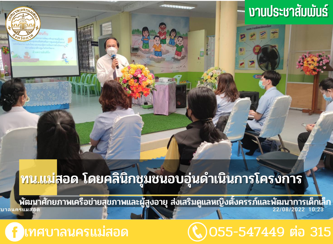 https://nakhonmaesotcity.go.th/frontend/images/grouppage/news_photo/29270.png?1456