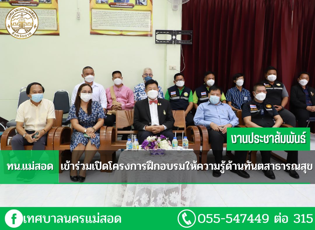 https://nakhonmaesotcity.go.th/frontend/images/grouppage/news_photo/29497.jpg?3204