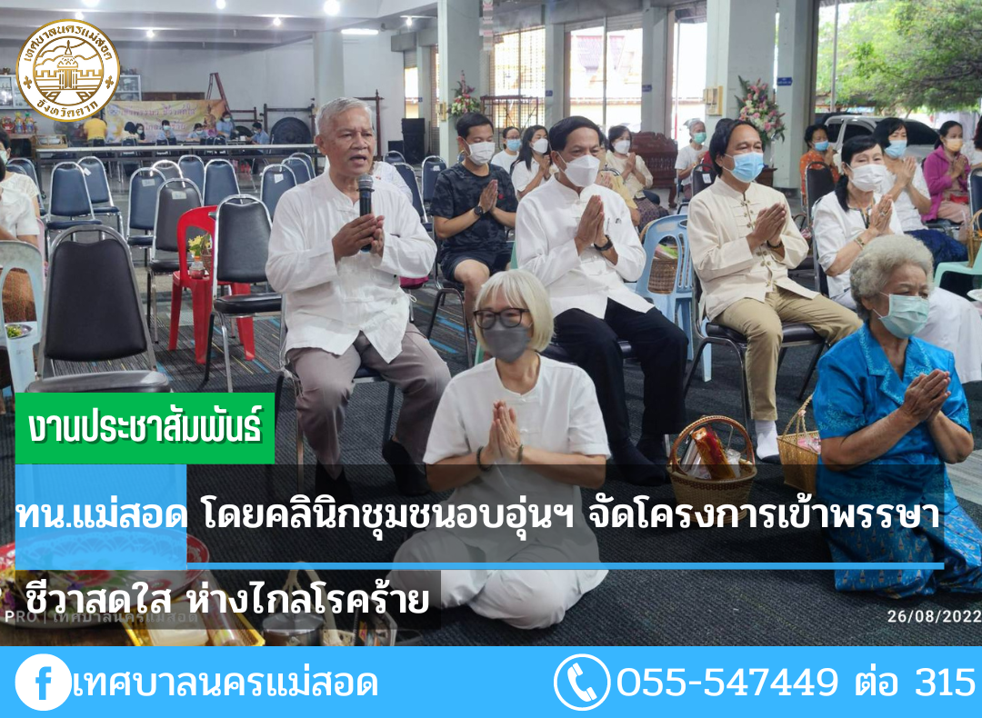 https://nakhonmaesotcity.go.th/frontend/images/grouppage/news_photo/29635.png?3204