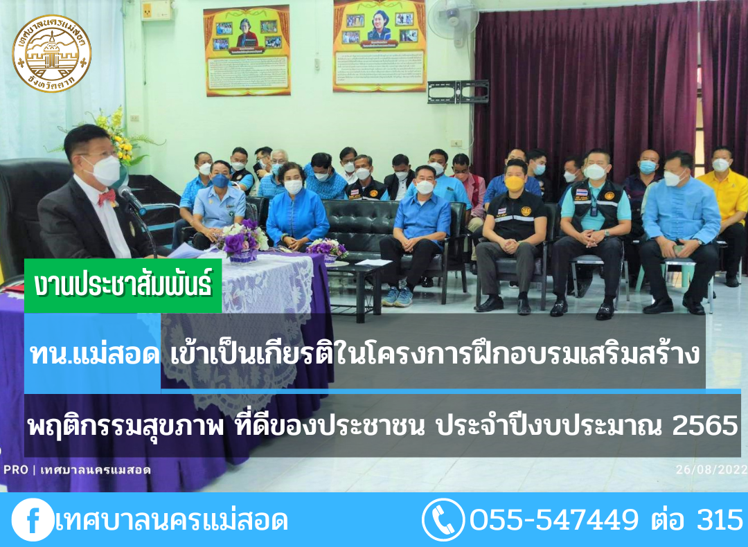 https://nakhonmaesotcity.go.th/frontend/images/grouppage/news_photo/29649.png?3204