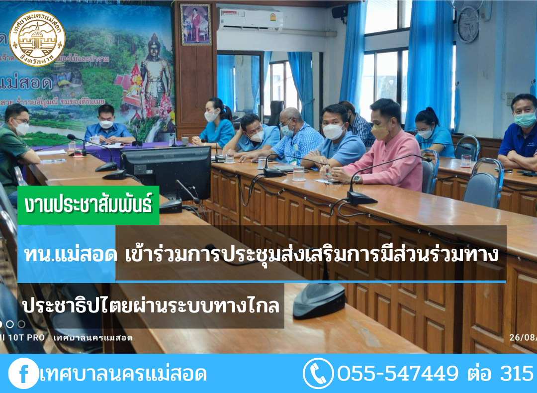 https://nakhonmaesotcity.go.th/frontend/images/grouppage/news_photo/29653.png?3204