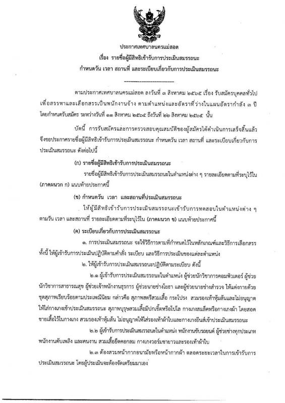 https://nakhonmaesotcity.go.th/frontend/images/grouppage/news_photo/29663.jpg?1211
