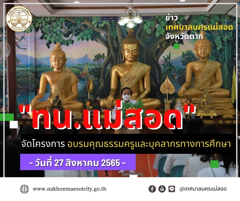https://nakhonmaesotcity.go.th/frontend/images/grouppage/news_photo/29733.jpg?5617