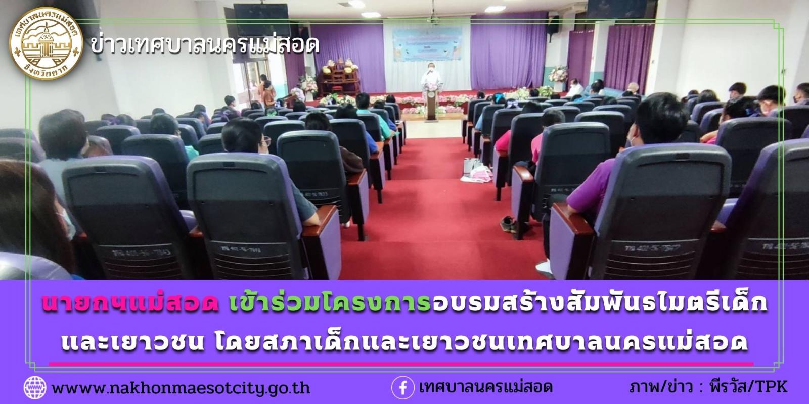 https://nakhonmaesotcity.go.th/frontend/images/grouppage/news_photo/29750.jpg?3204