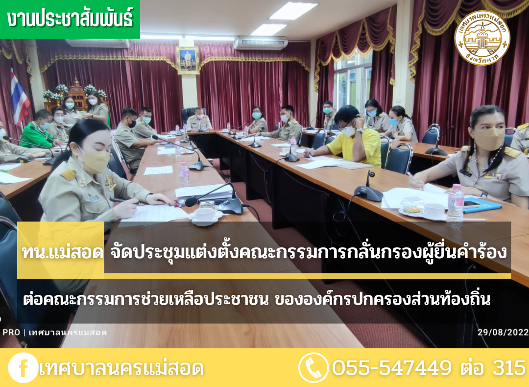 https://nakhonmaesotcity.go.th/frontend/images/grouppage/news_photo/29806.png?5302