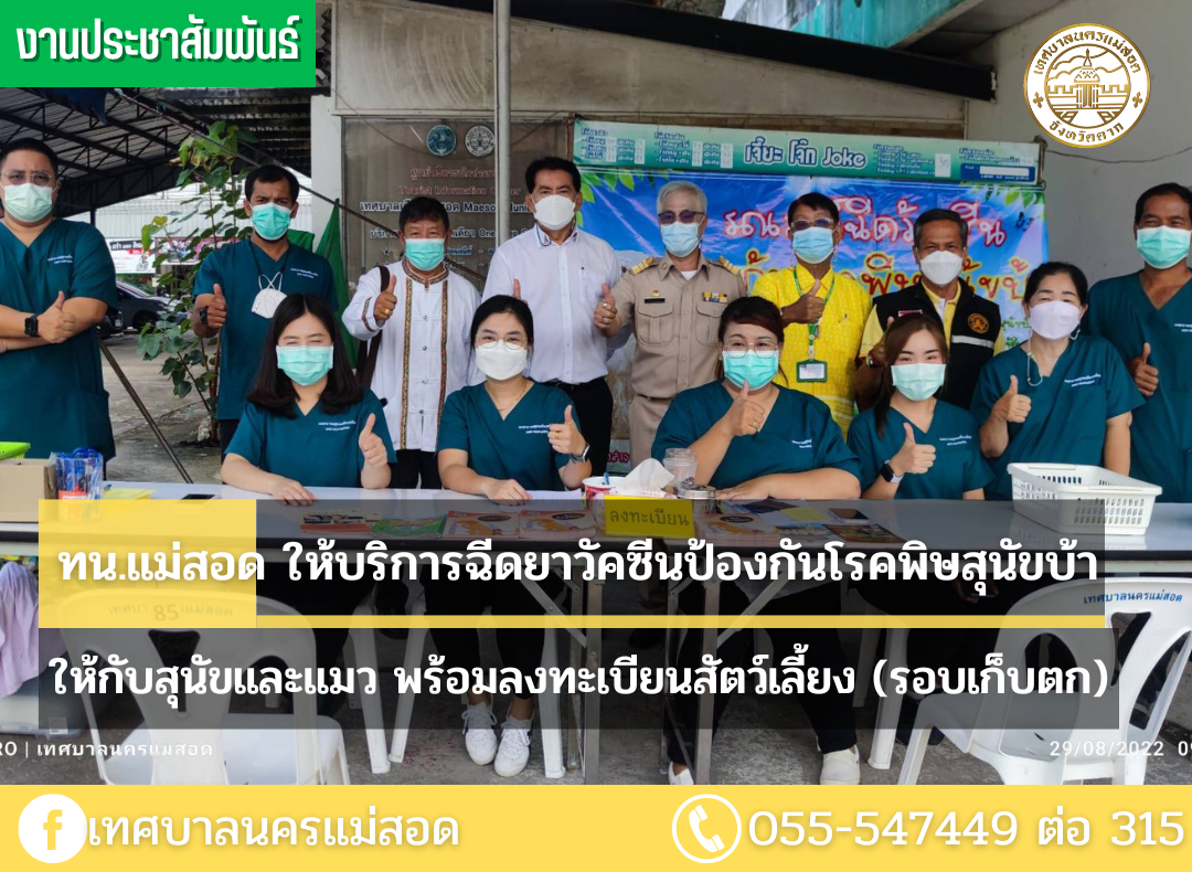 https://nakhonmaesotcity.go.th/frontend/images/grouppage/news_photo/29808.png?3204