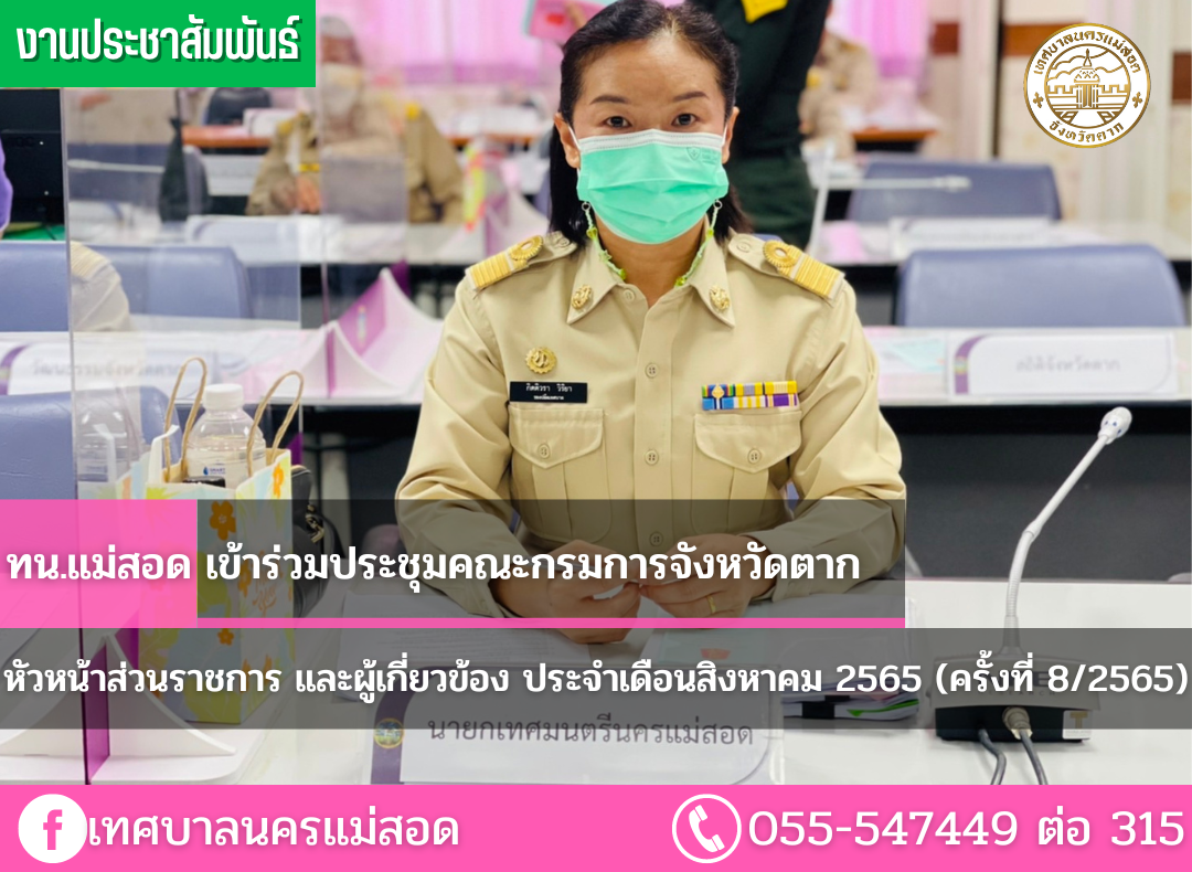 https://nakhonmaesotcity.go.th/frontend/images/grouppage/news_photo/29827.png?5302