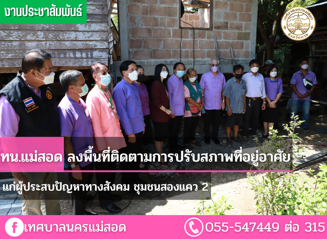 https://nakhonmaesotcity.go.th/frontend/images/grouppage/news_photo/29829.png?5302