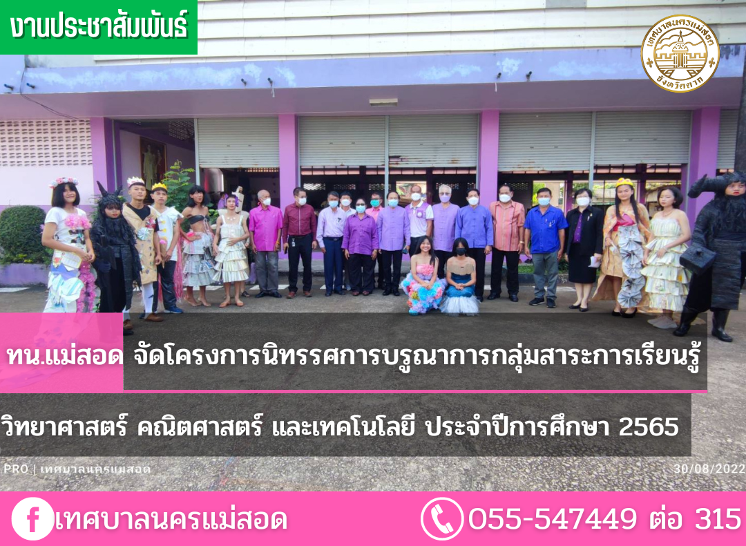 https://nakhonmaesotcity.go.th/frontend/images/grouppage/news_photo/29844.png?5302