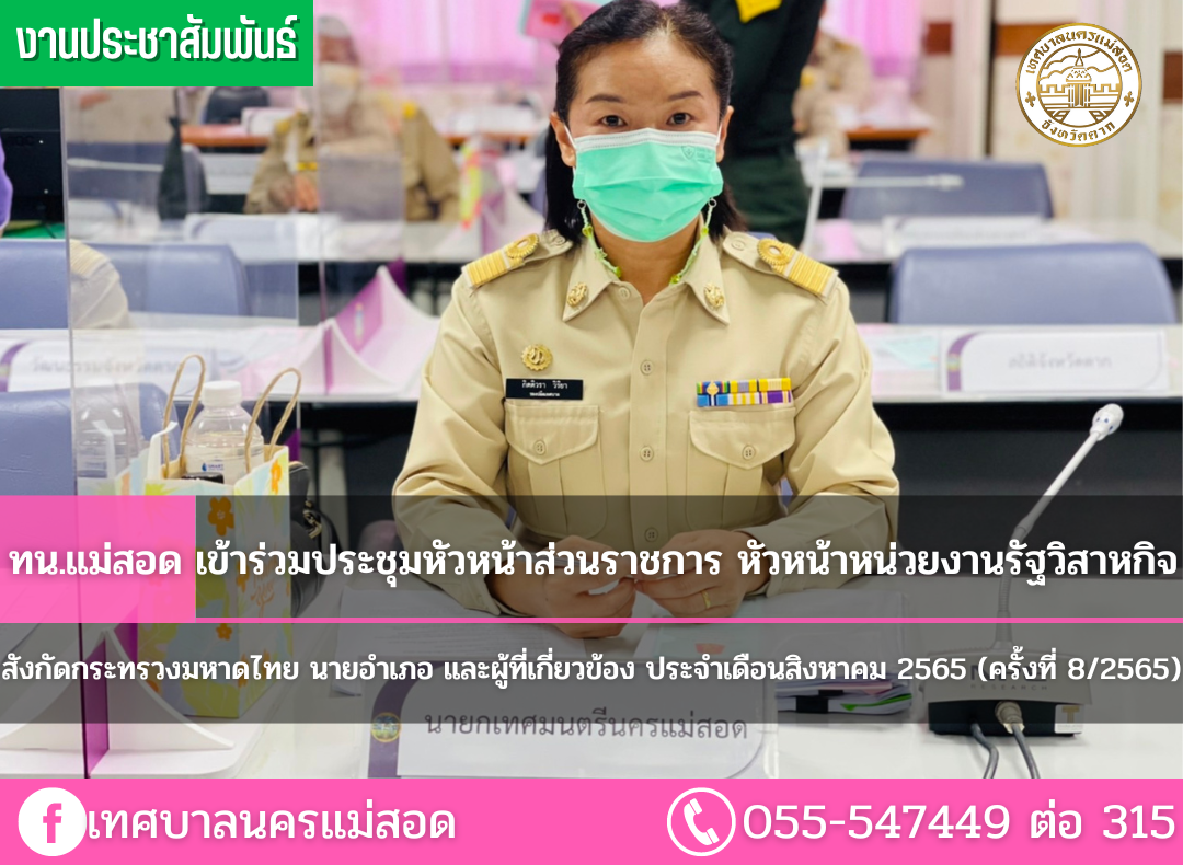 https://nakhonmaesotcity.go.th/frontend/images/grouppage/news_photo/29845.png?5302