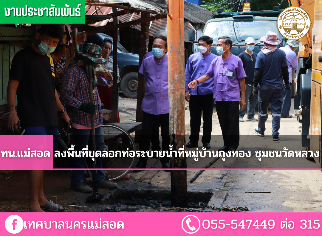 https://nakhonmaesotcity.go.th/frontend/images/grouppage/news_photo/29846.png?5302