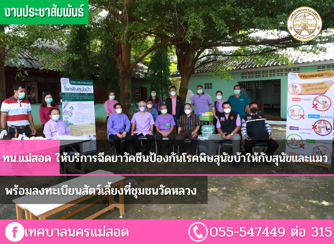 https://nakhonmaesotcity.go.th/frontend/images/grouppage/news_photo/29928.png?5302