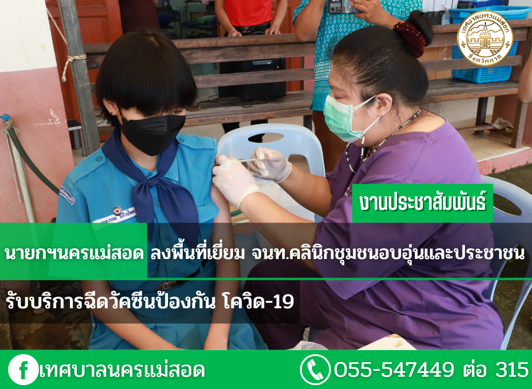 https://nakhonmaesotcity.go.th/frontend/images/grouppage/news_photo/29963.png?5302