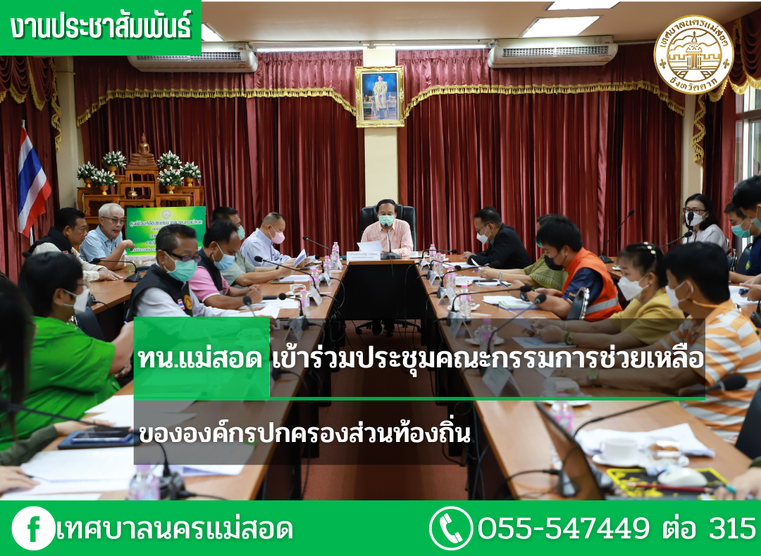 https://nakhonmaesotcity.go.th/frontend/images/grouppage/news_photo/29995.png?5302