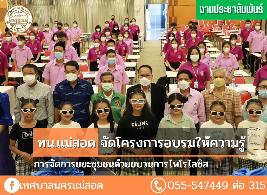 https://nakhonmaesotcity.go.th/frontend/images/grouppage/news_photo/30046.png?5302