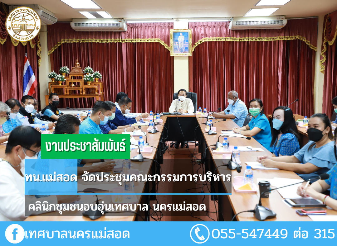 https://nakhonmaesotcity.go.th/frontend/images/grouppage/news_photo/30146.png?1343