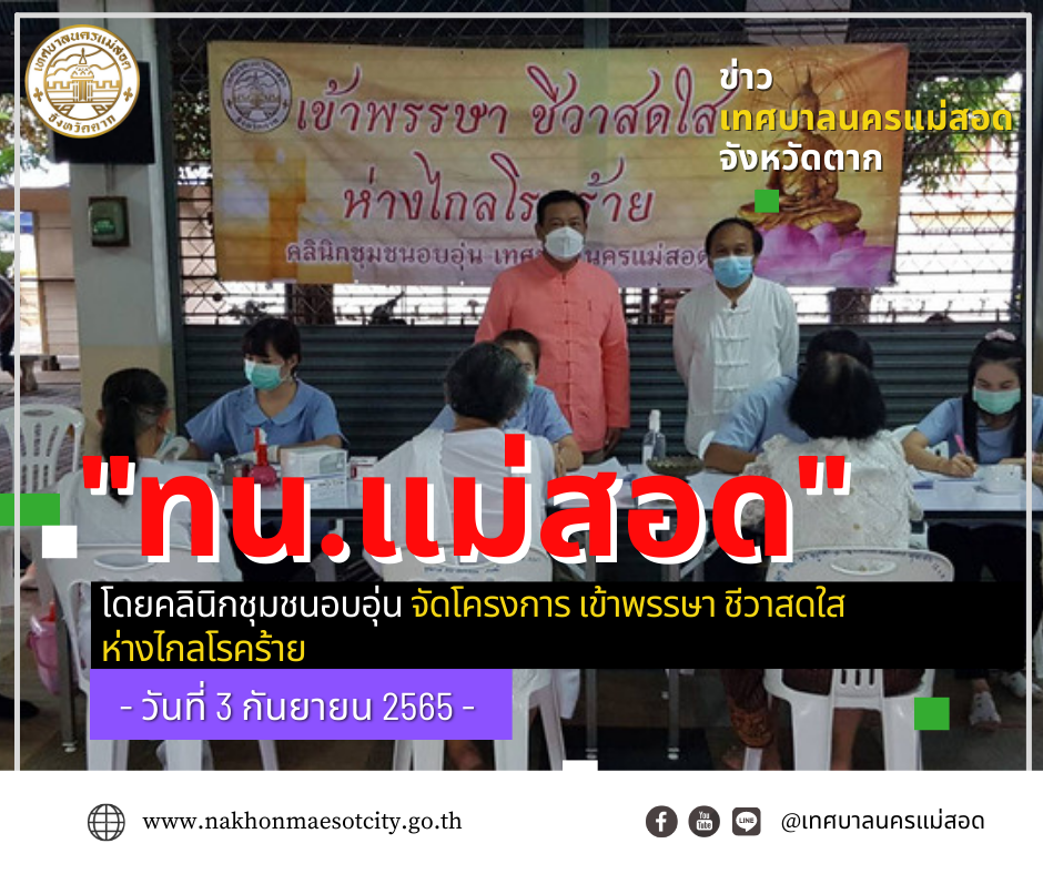 https://nakhonmaesotcity.go.th/frontend/images/grouppage/news_photo/30148.png?1343