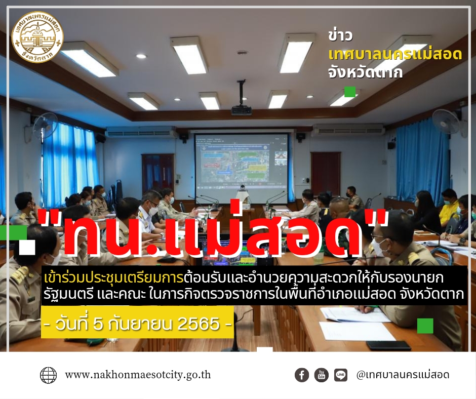https://nakhonmaesotcity.go.th/frontend/images/grouppage/news_photo/30175.jpg?5614