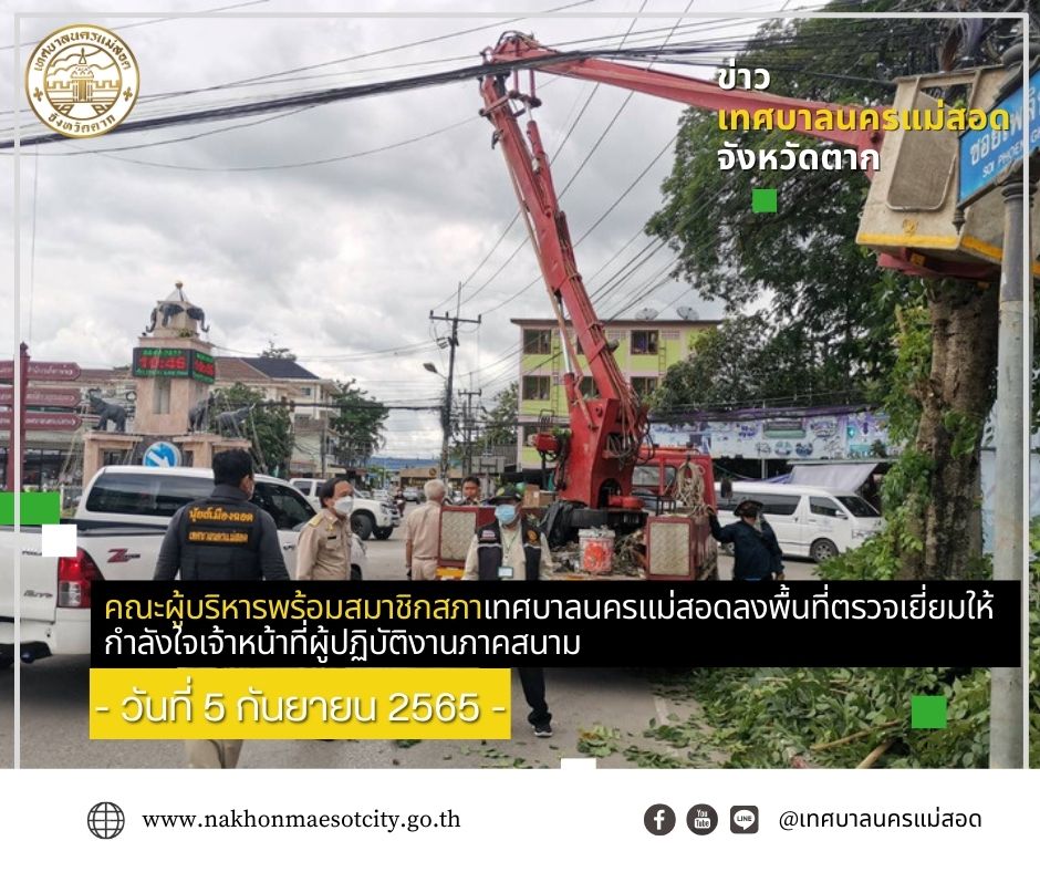 https://nakhonmaesotcity.go.th/frontend/images/grouppage/news_photo/30192.jpg?5614
