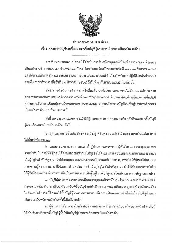 https://nakhonmaesotcity.go.th/frontend/images/grouppage/news_photo/30212.jpg?1211