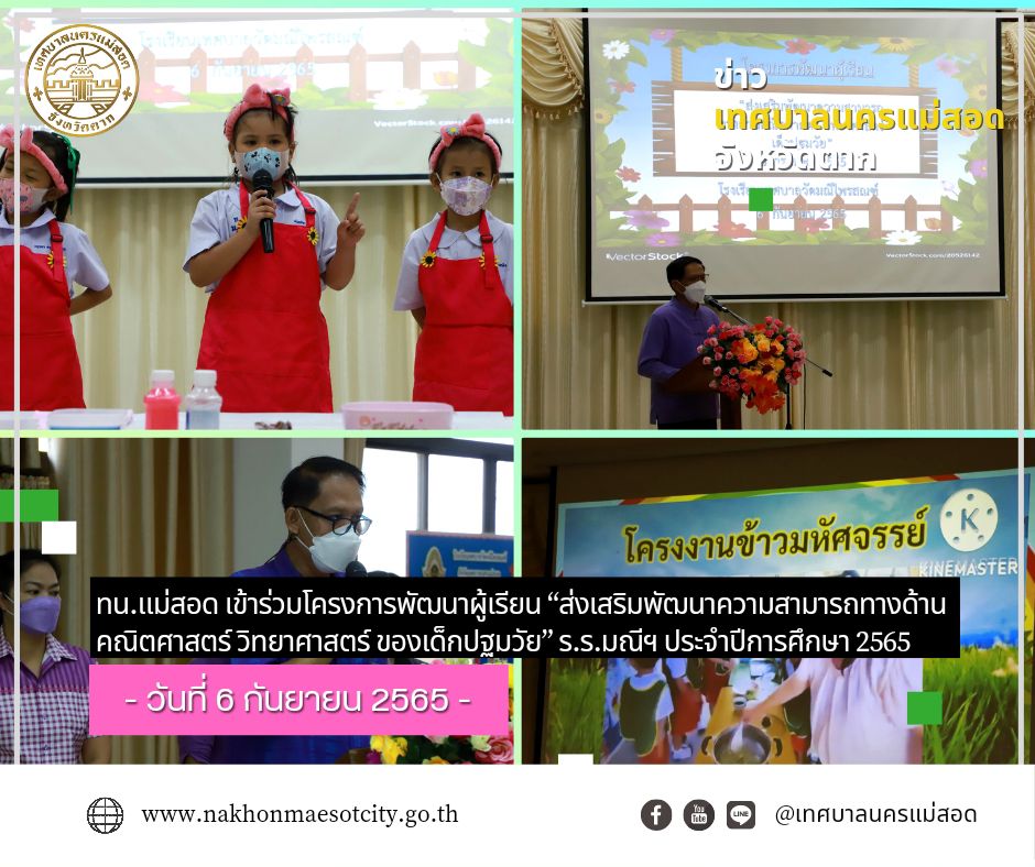 https://nakhonmaesotcity.go.th/frontend/images/grouppage/news_photo/30262.jpg?1343