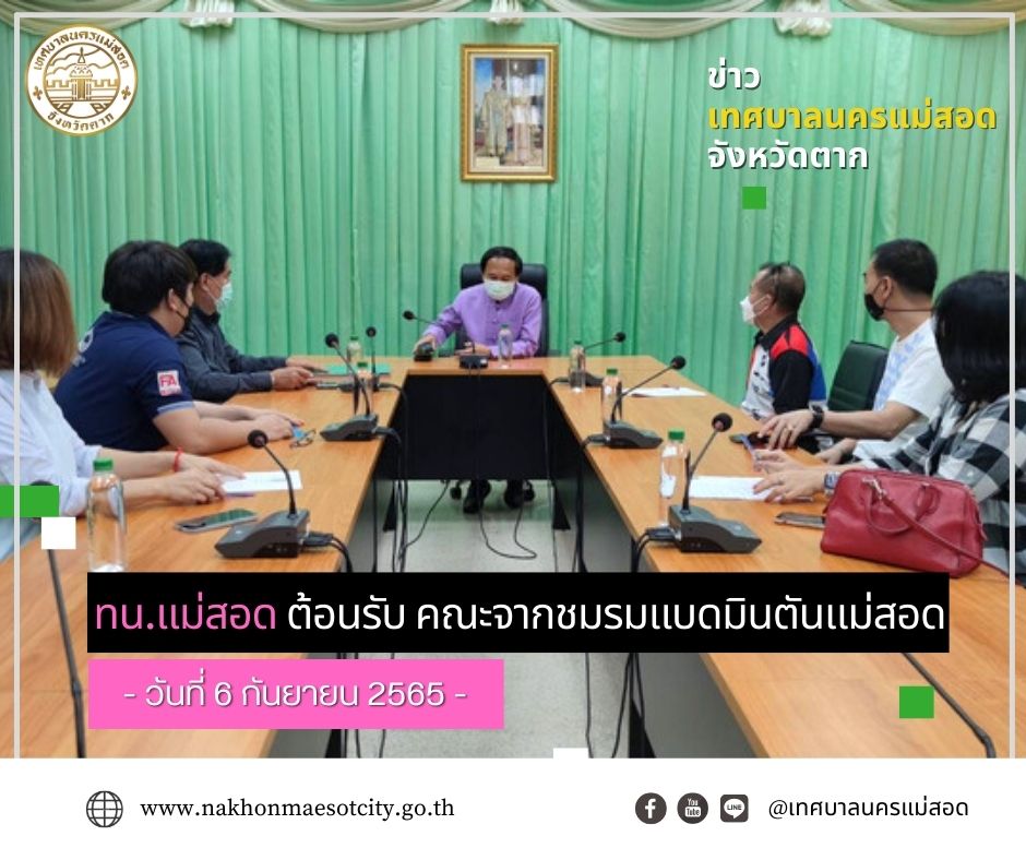 https://nakhonmaesotcity.go.th/frontend/images/grouppage/news_photo/30264.jpg?1343