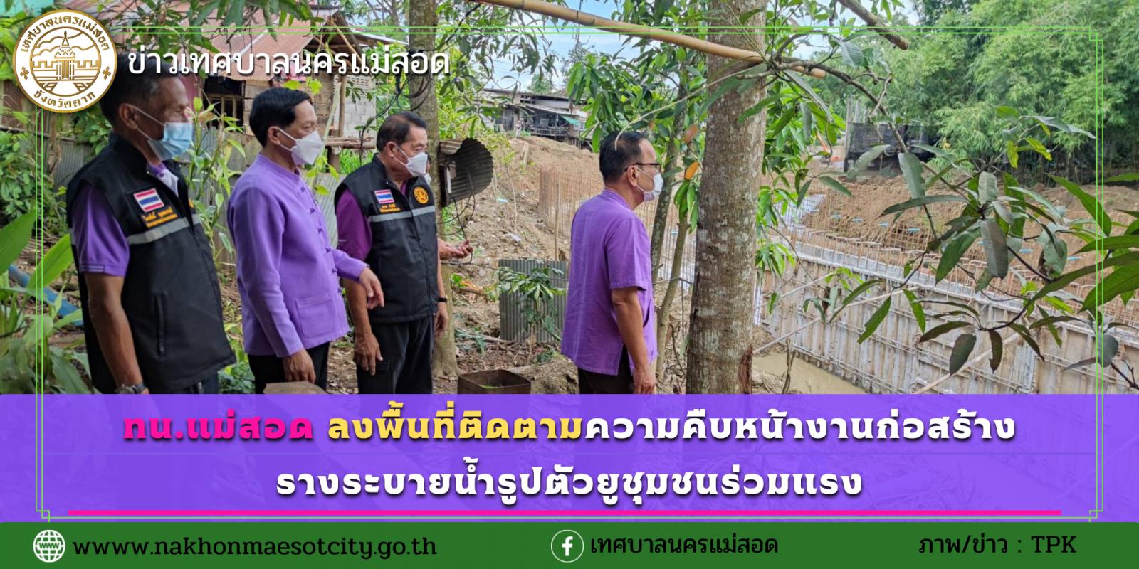 https://nakhonmaesotcity.go.th/frontend/images/grouppage/news_photo/30288.png?1343