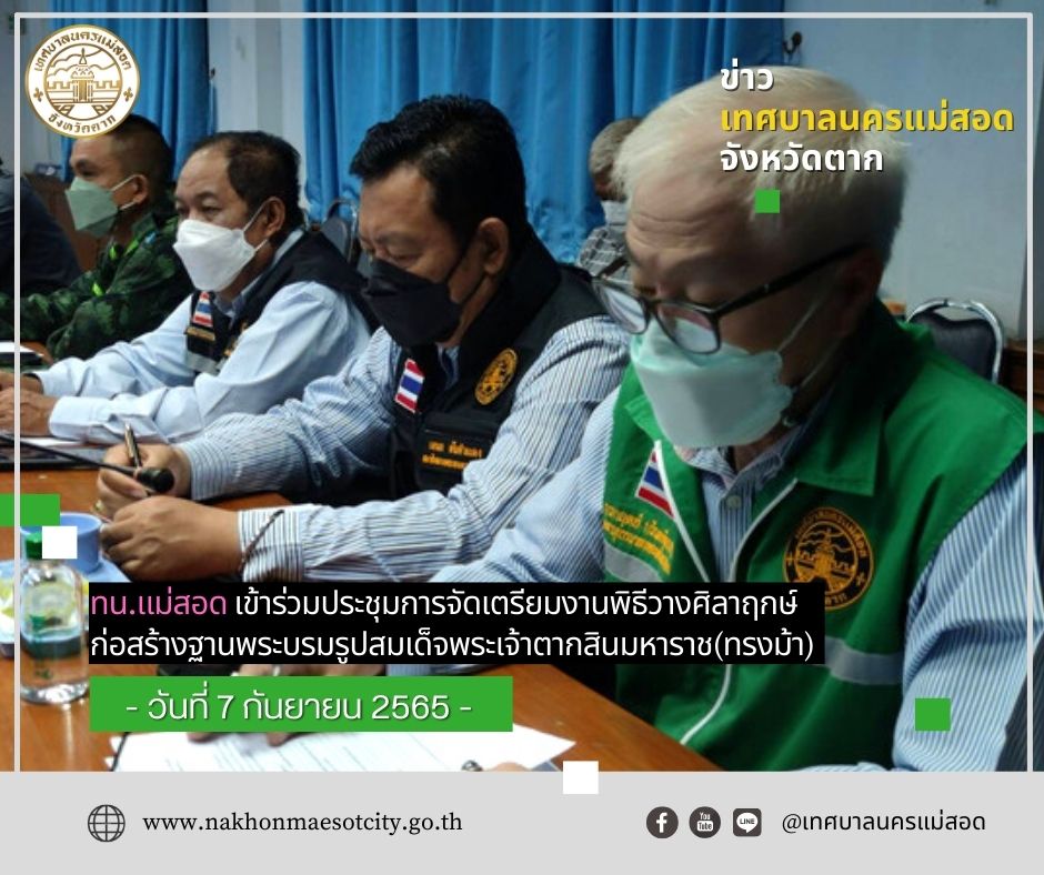 https://nakhonmaesotcity.go.th/frontend/images/grouppage/news_photo/30332.jpg?1343